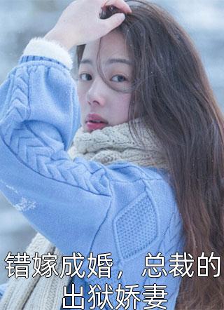 热门作品被污蔑找小三后，妻子断了我十指