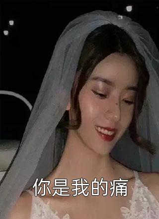 畅读佳作白眼狼养女能听见儿子心声