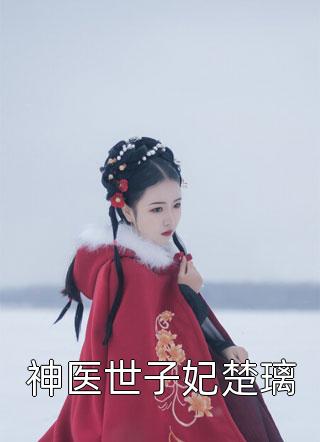 完整文本重生后打脸绿茶安全员小师妹