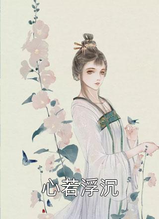 和妻子重生回到婚礼前，我先逃婚为敬长篇小说阅读