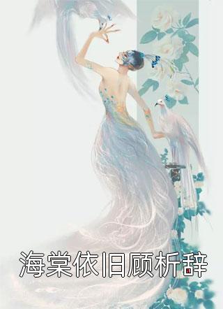 女友假订婚，我不再妥协精品选集