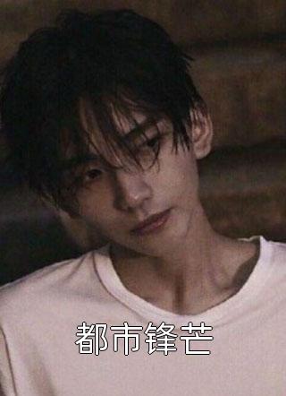 行至爱意消散处：全文+后续+结局小说全文最新章节列表_行至爱意消散处行至爱意消散处：全文+后续+结局在线阅读全章节