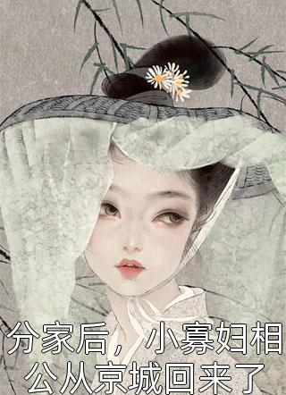 万竹梳风凉透碧：全文+后续+结局最新章节列表_万竹梳风凉透碧万竹梳风凉透碧：全文+后续+结局在线阅读最完整版