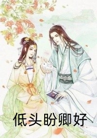 被皇嫂污蔑成狐媚子后，我送她家破人亡完结版