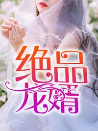 嫁给妖王后，捉妖师哥哥疯了后续+番外