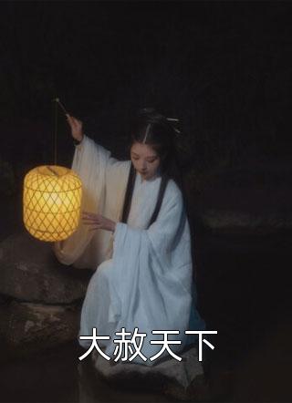 伪装菟丝花林锦昭夏晓琳免费小说在线阅读全集