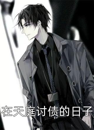 重生后，我不作死，温柔待校草男友姜许陆执小说免费在线阅读无删减正版