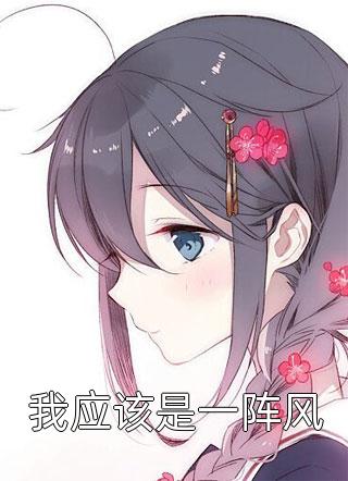 高调选夫后，她马甲被全网扒了温西沉梨烟最新章节阅读完结版阅读