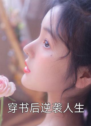 旧梦残缘许相思燕溪山嘉月全文免费阅读无弹窗大结局