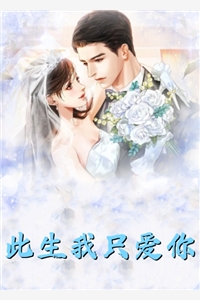 重生八零，前妻跪下求我原谅林璋俞珊全本免费在线阅读