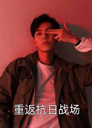 撞见装穷的黑道老公为白月光点天灯，我走后他悔疯了赵承晏宋夕瑶最新章节笔趣阁小说百度云阅读