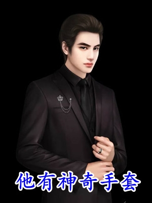 她说爱我，却狠心让我代替假少爷死宁墨宁绯全文免费阅读最新章节阅读