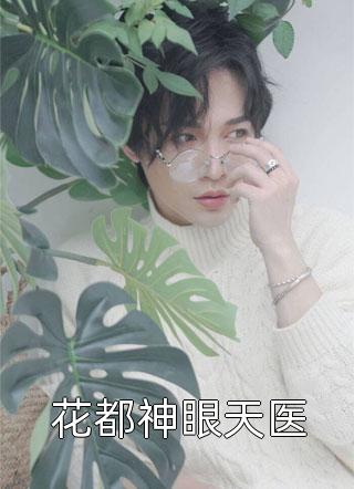 余生路漫漫：结局+番外最新章节列表_余生路漫漫：结局+番外全文阅读在线最新热门小说txt全章节在线阅读