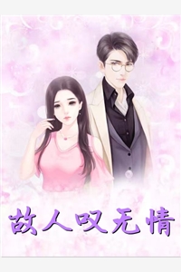 全本深情有负归无处：+后续+结局全文免费阅读无弹窗大结局_全本深情有负归无处：+后续+结局免费阅读无弹窗最新章节列表全文阅读在线最新全文免费阅读无弹窗大结局