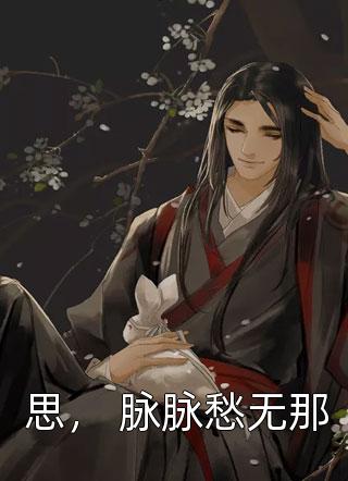 迎娶不孕老婆后，我舔了十年的佛女总裁急红了眼白砚舟黎岁最新章节笔趣阁小说百度云阅读