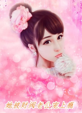 久别重逢：冷面教官红温了傅初安沈南雾完结版在线阅读最新章节在线阅读