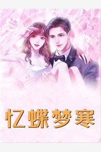 末日来临，女友却为了等竹马拖延撤离时间林小雨云野完结版免费阅读完整版txt在线阅读