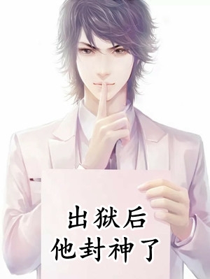 穿越后，我先炸了抢婚修罗场熊忆柳邵盼山免费小说免费完本小说在线阅读