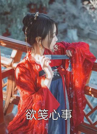 雾锁两心舟：+后续+结局免费完结版在线阅读有声小说