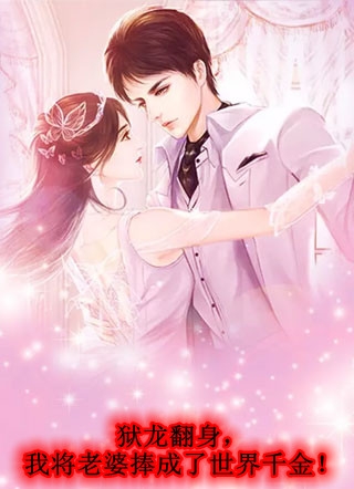 妹妹母仪天下后，全家都悔疯了林婉儿林沐雪最新章节免费在线阅读