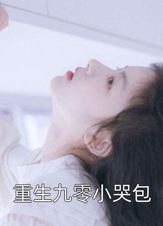 等不到鬓雪相拥：+全文+后续云朝朝容临渊最新章节在线阅读有声小说