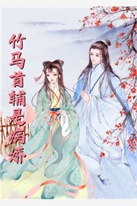 多子多福，从派守边疆开始完整版