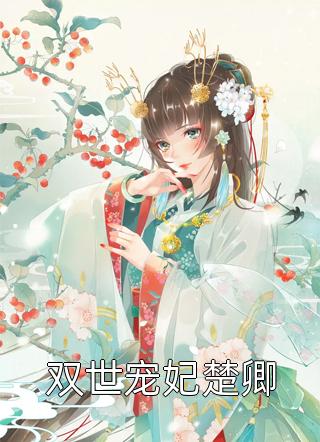 娱乐：一首神曲，我成明日之星优质全文