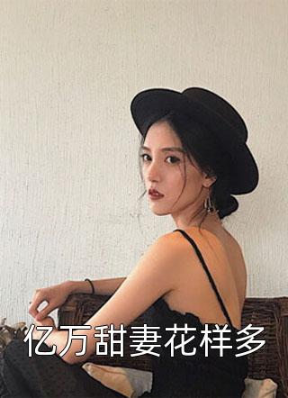 穿书后，在线崩剧情气哭女主