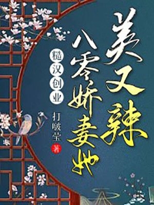 快穿70：我在年代文里当反派全文小说