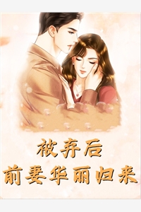 豪门娇宠：大魔王他是个妻奴长篇小说